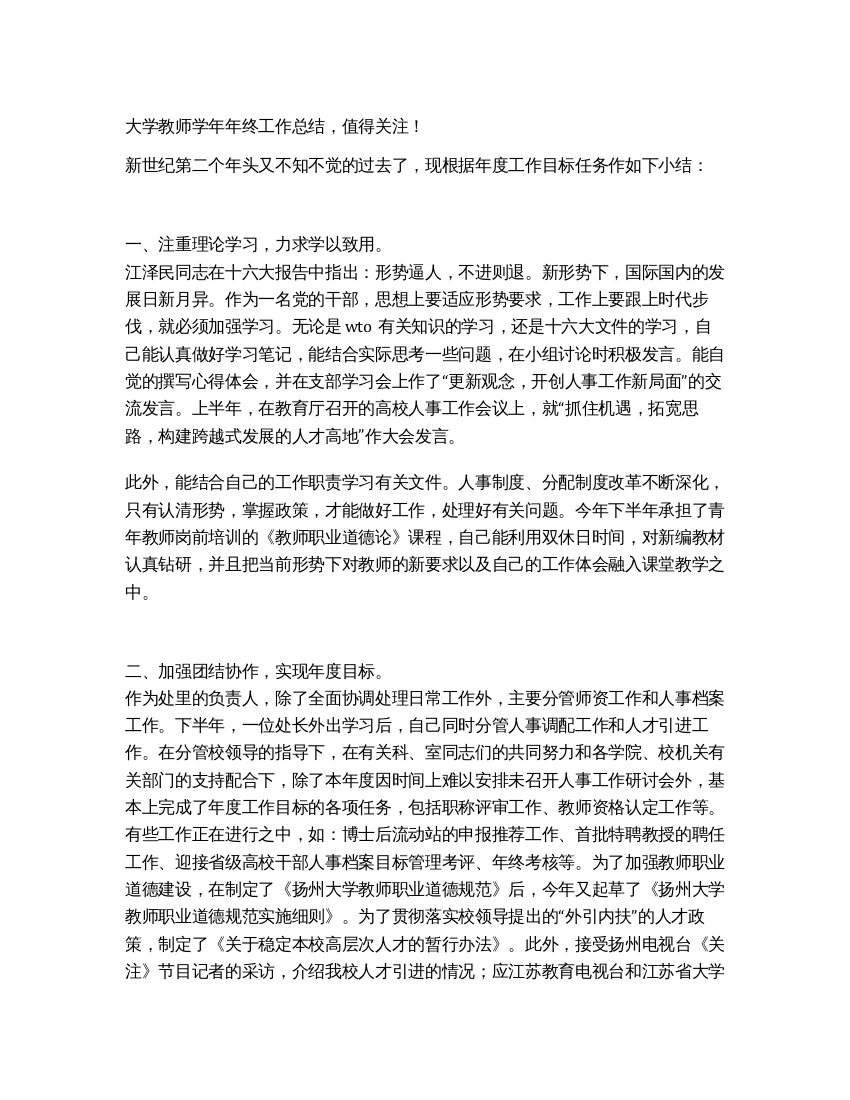 大学教师学年年终工作总结