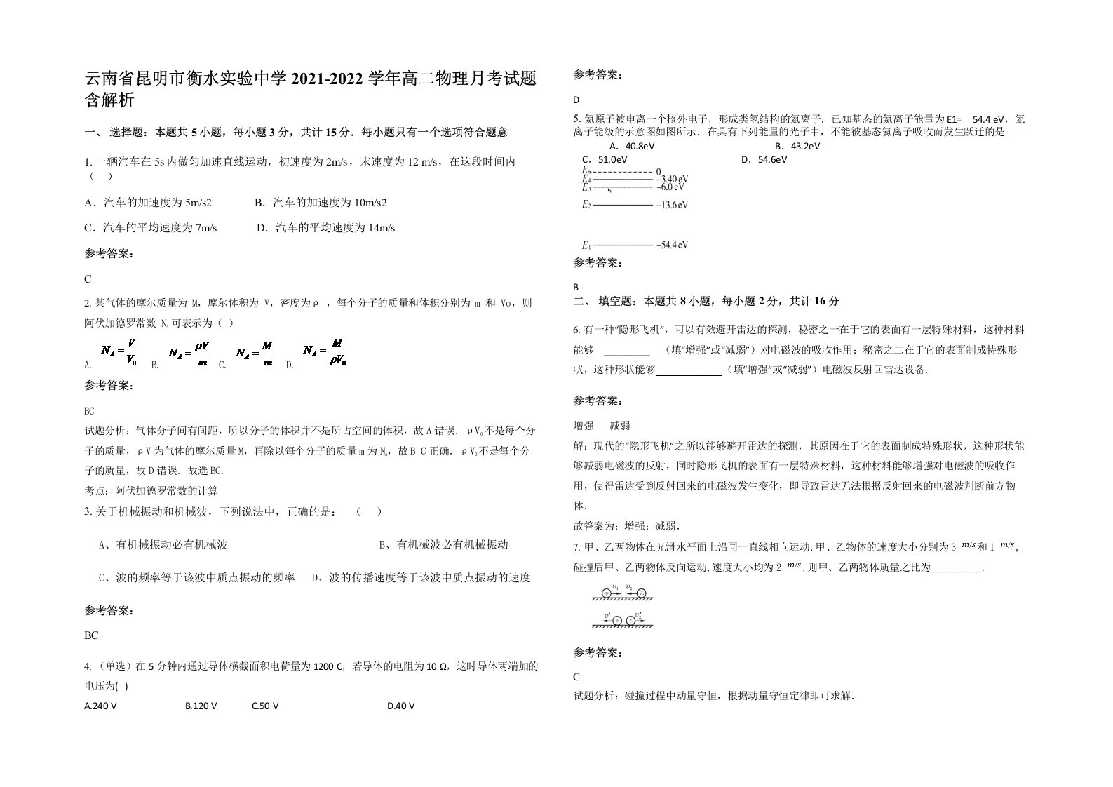 云南省昆明市衡水实验中学2021-2022学年高二物理月考试题含解析