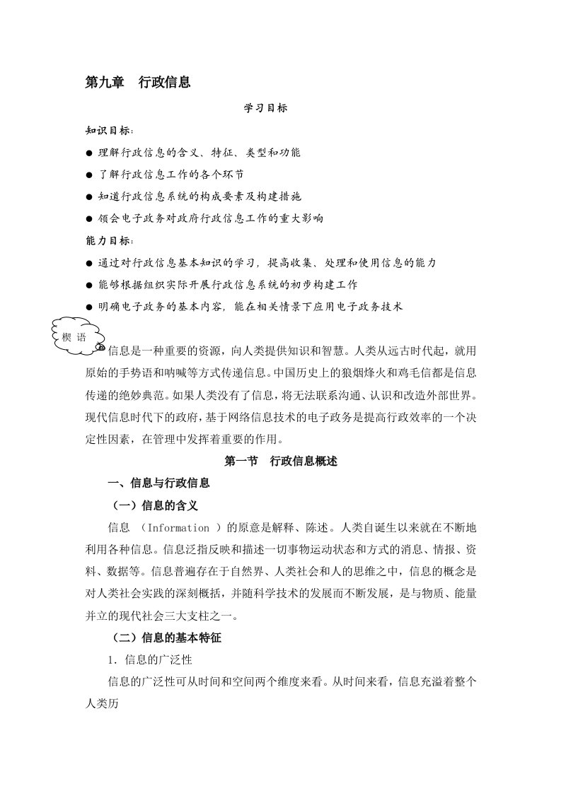 行政管理概论教学课件作者肖凌电子教案09第九章xin