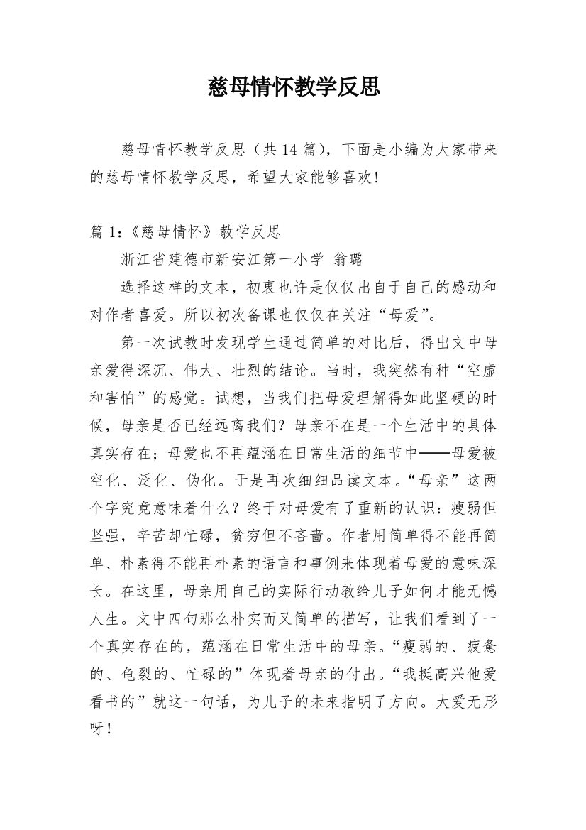 慈母情怀教学反思