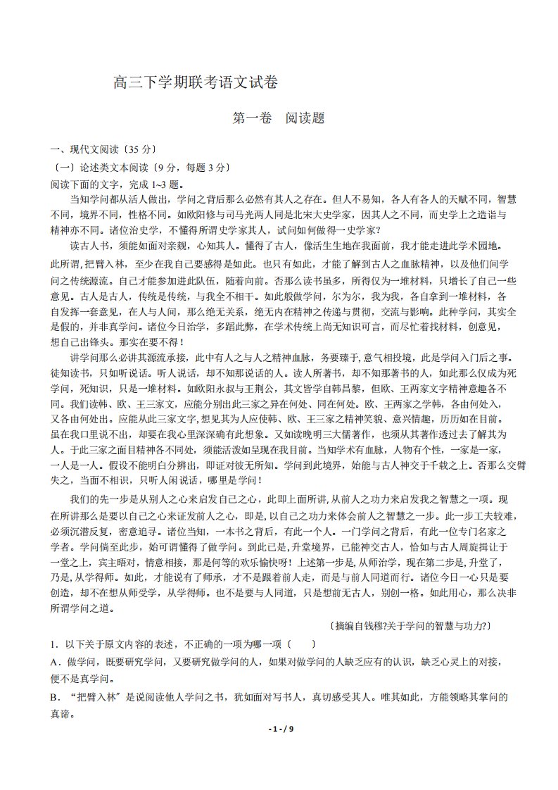 2021届【安徽省皖北协作区】高三下学期联考语文试卷解析版