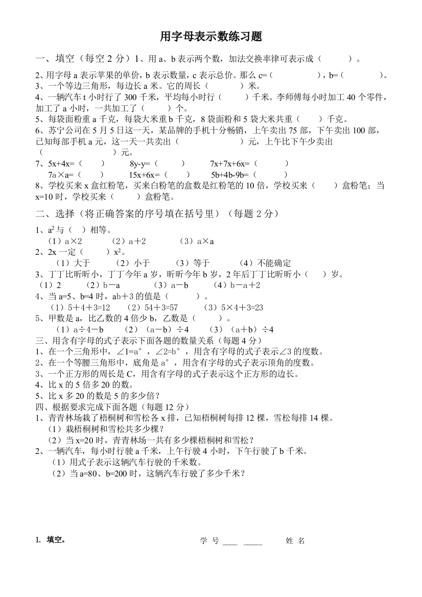 用字母表示数练习题2