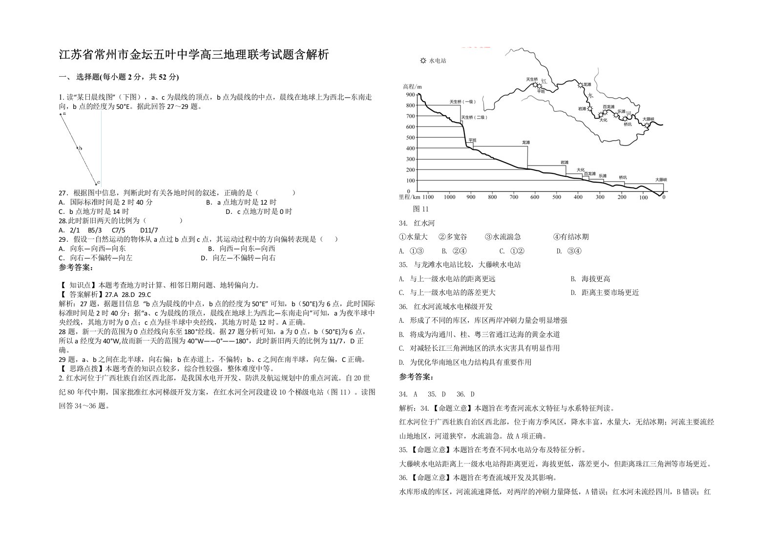 江苏省常州市金坛五叶中学高三地理联考试题含解析