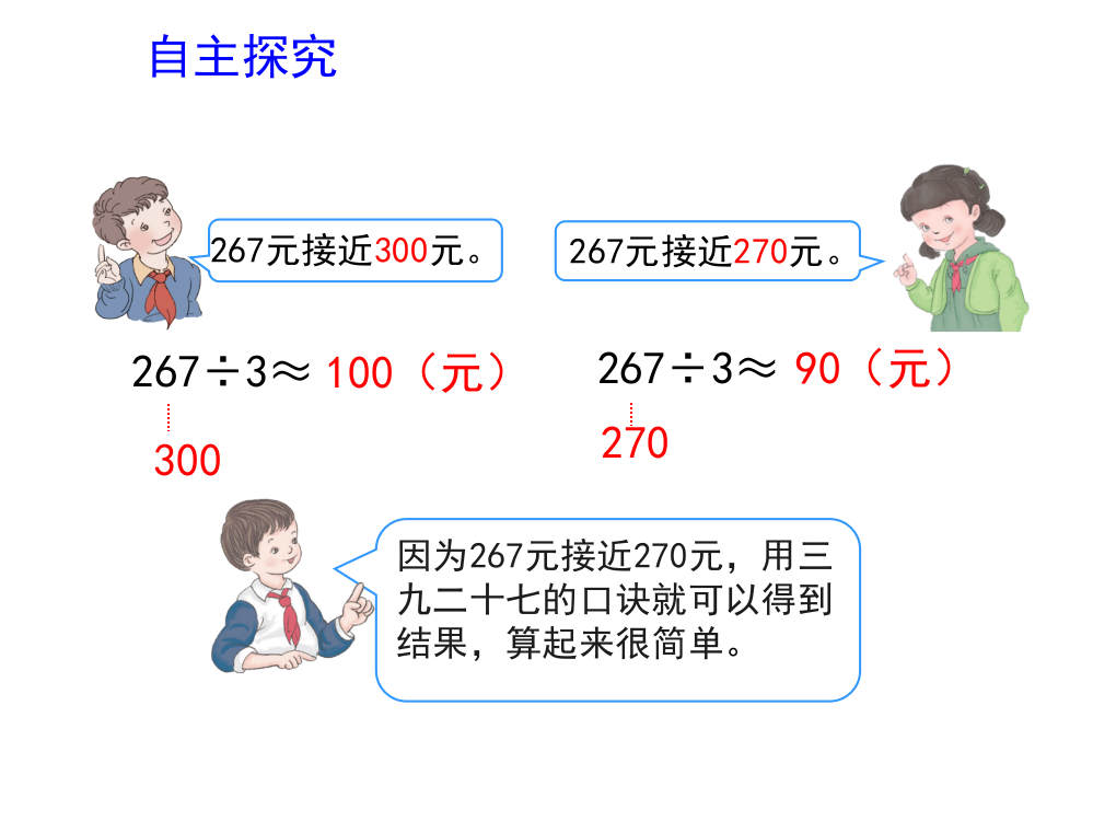 人教小学数学三年级除法估算解决问题点拨一