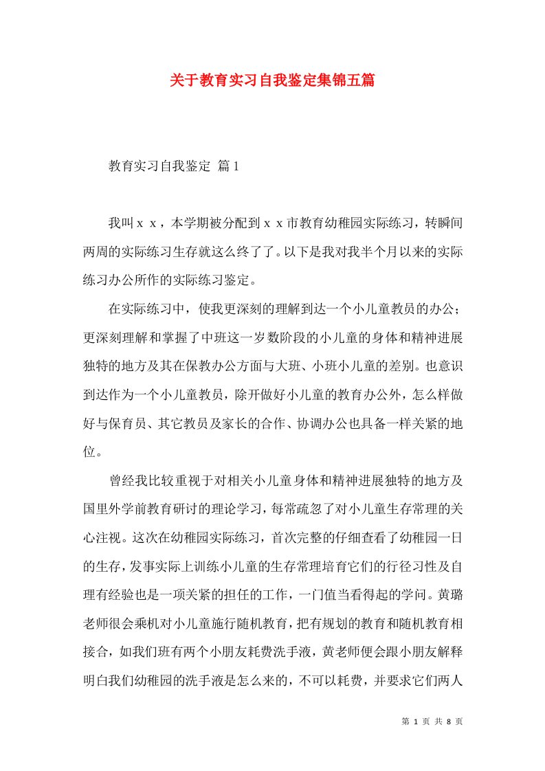 关于教育实习自我鉴定集锦五篇