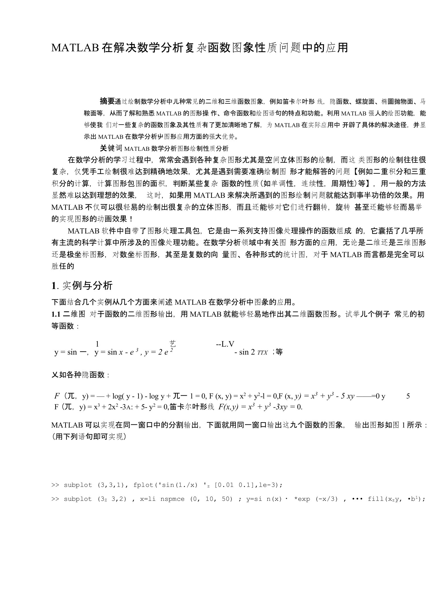 MATLAB在解决数学分析函数图像问题中的应用