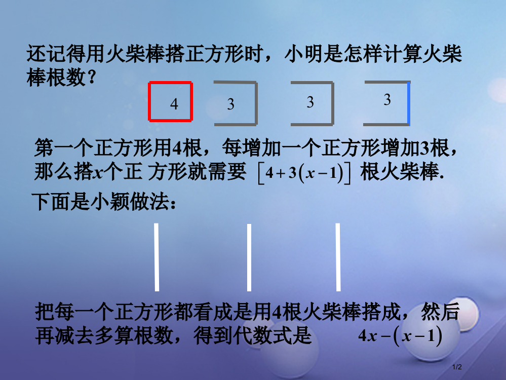 七年级数学上册3.4整式的加减3.4.3去括号与添括号全国公开课一等奖百校联赛微课赛课特等奖PPT课