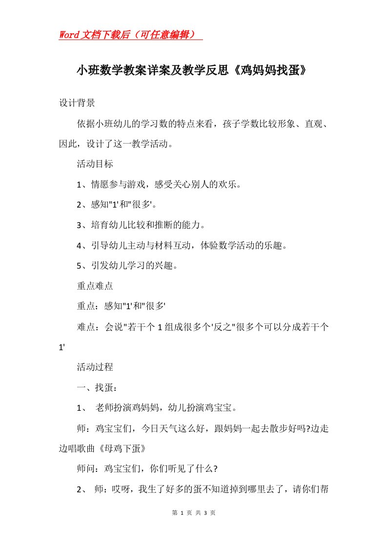 小班数学教案详案及教学反思鸡妈妈找蛋