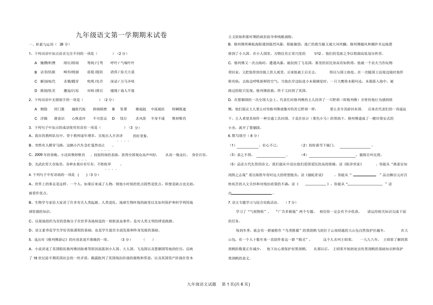 苏教版九年级语文第一学期期末试卷附答案-详解