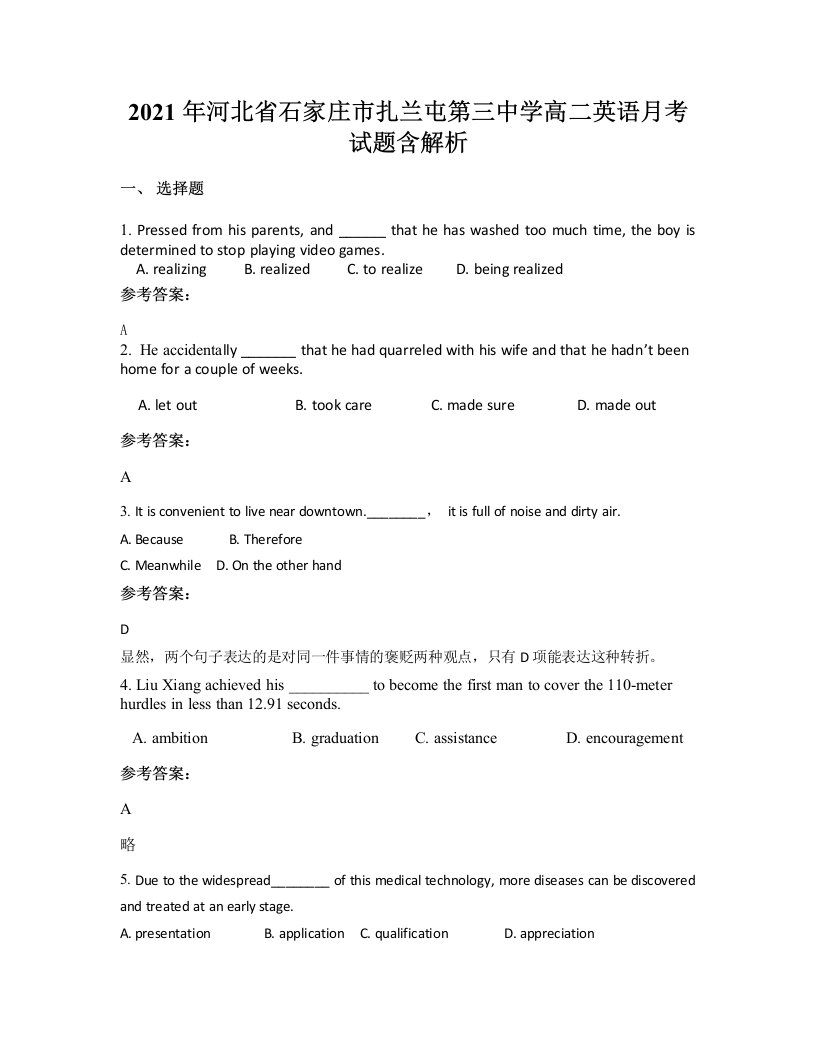 2021年河北省石家庄市扎兰屯第三中学高二英语月考试题含解析