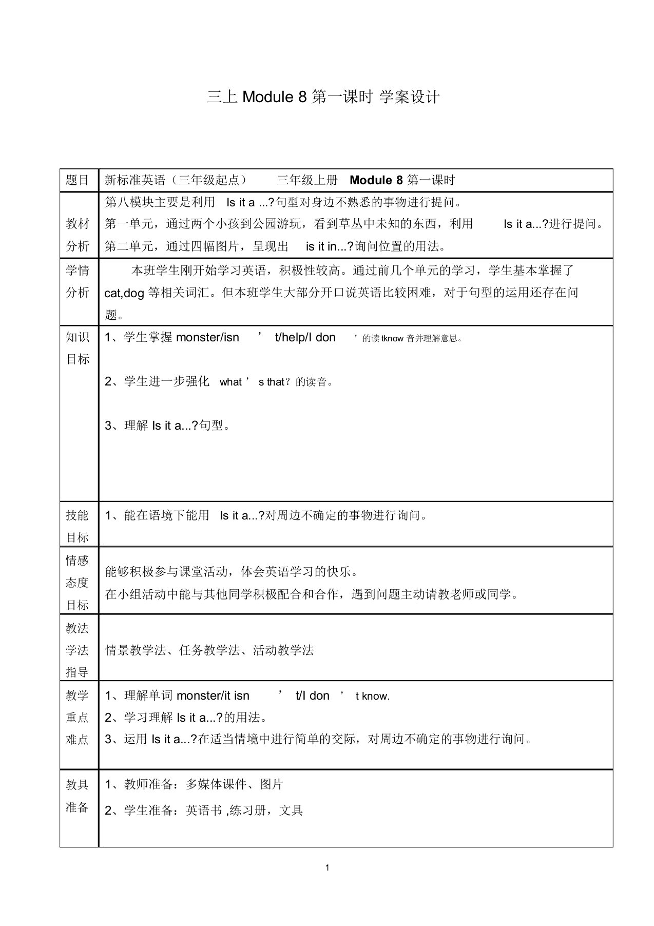 小学英语三年级上册M8一课时学案设计