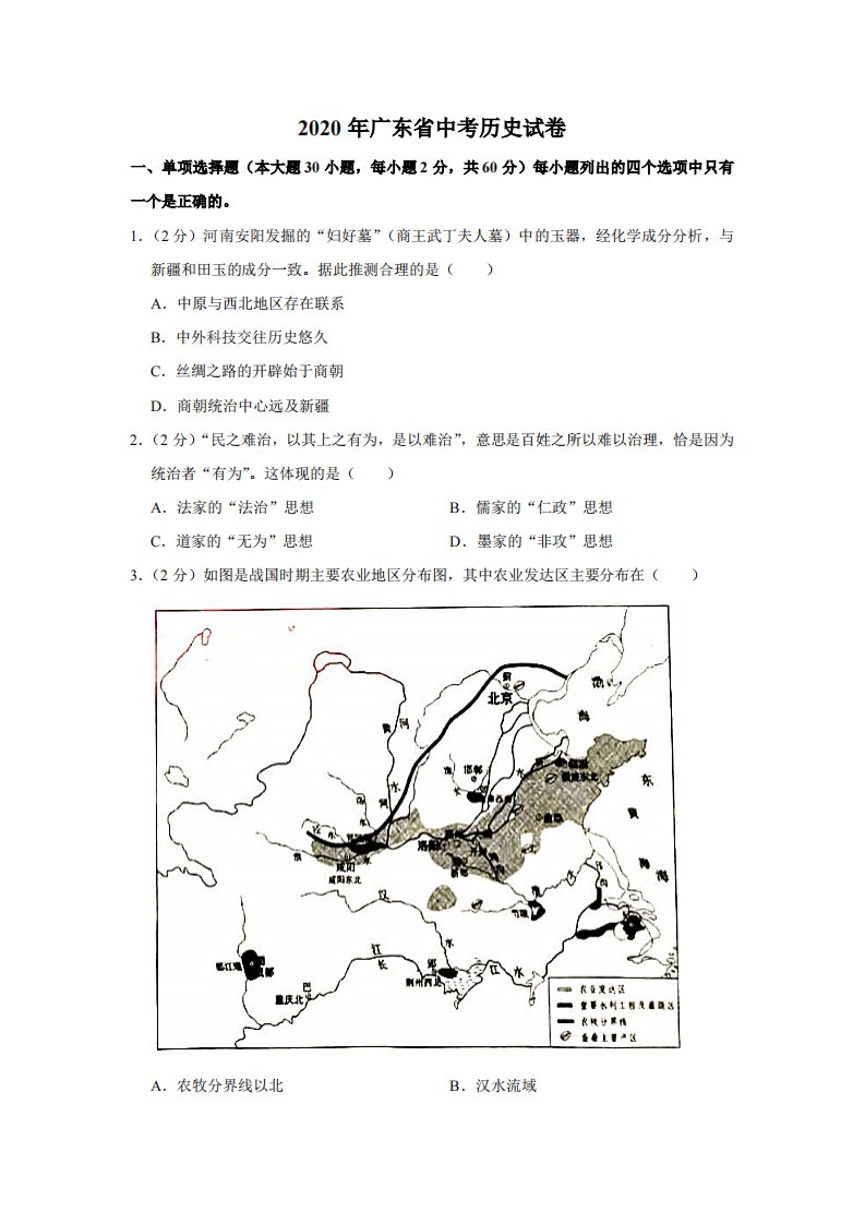 2020年广东省中考历史试题（空白卷）