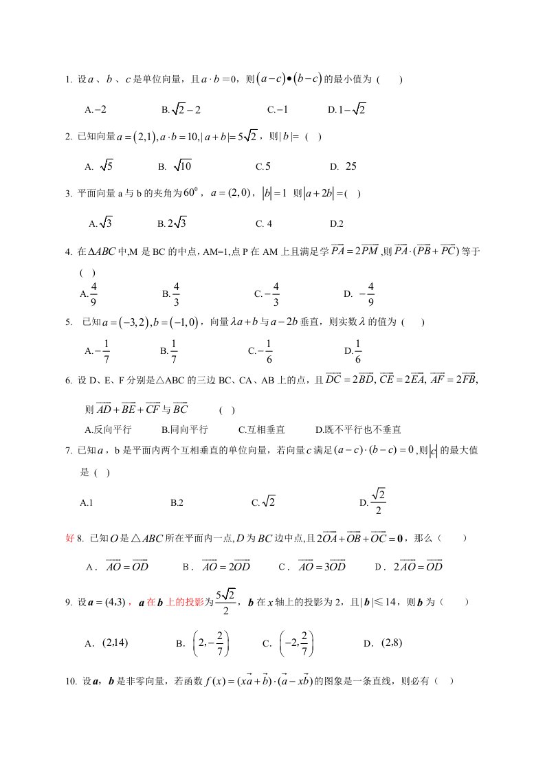 学生高一数学数学必修4平面向量复习题