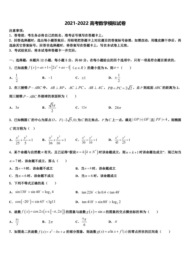 2022年江西省崇义中学高三第五次模拟考试数学试卷含解析