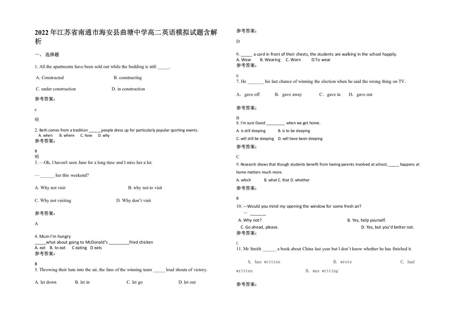 2022年江苏省南通市海安县曲塘中学高二英语模拟试题含解析