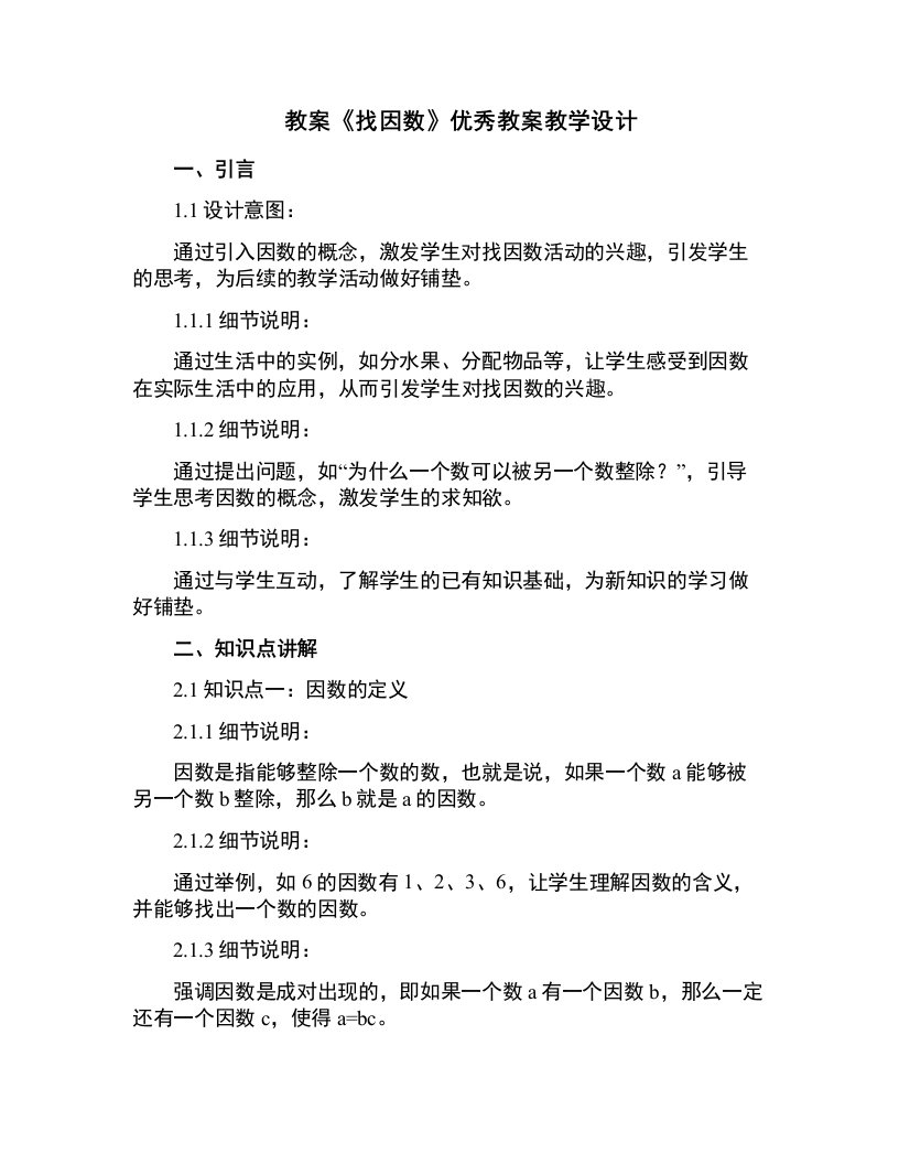 《找因数》教案教学设计