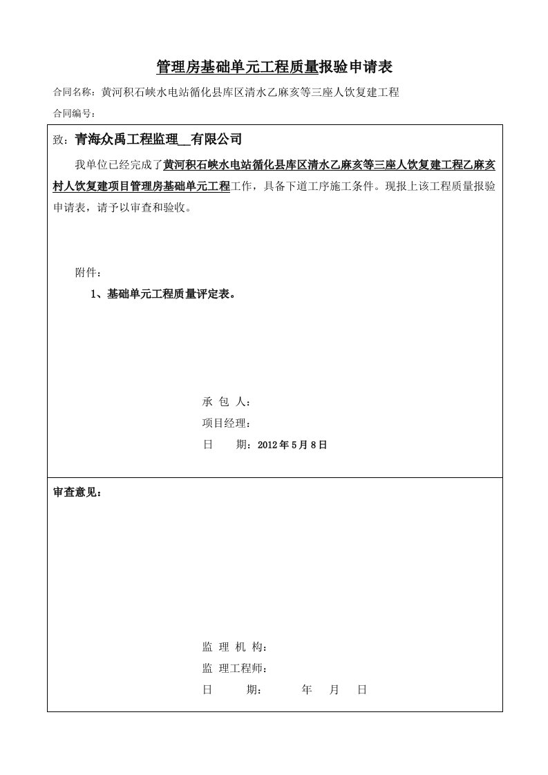 管理房单元评定类资料