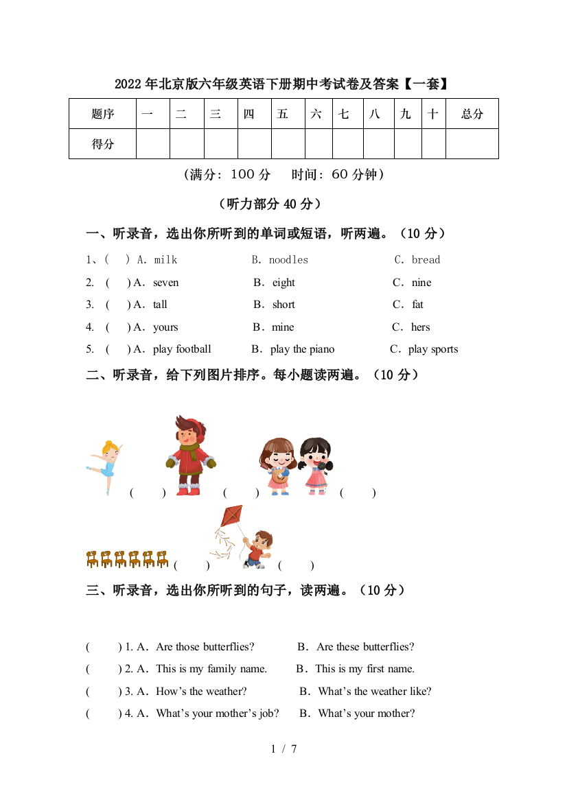 2022年北京版六年级英语下册期中考试卷及答案【一套】