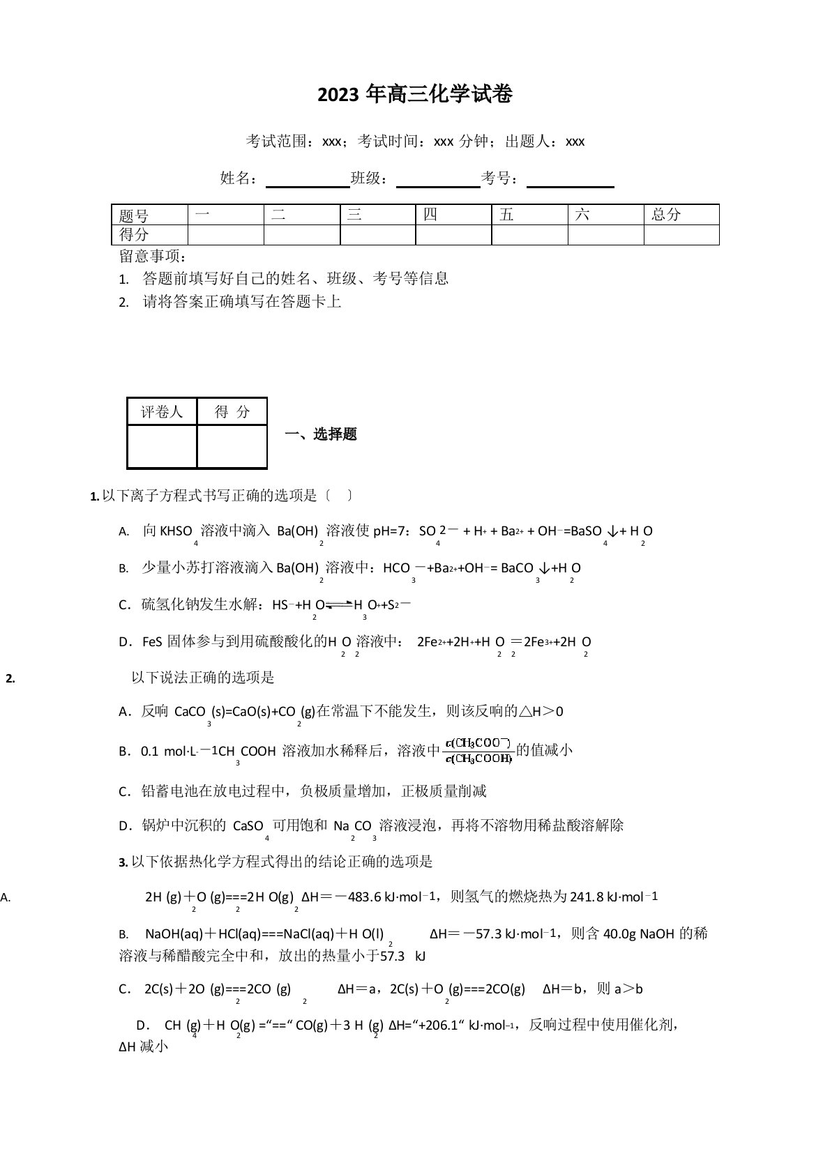 2023年高三化学试卷