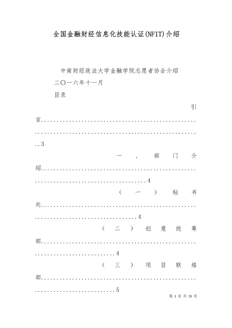 全国金融财经信息化技能认证NFIT介绍二