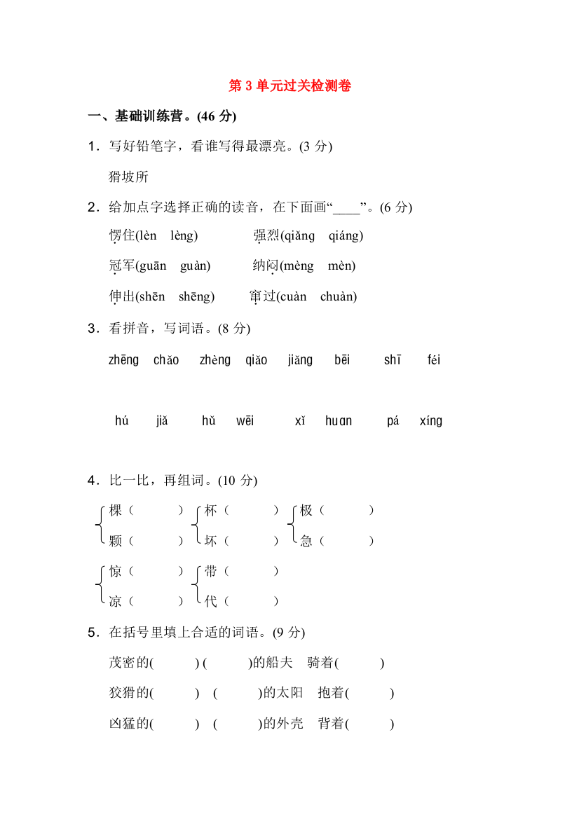 春二年级语文下册