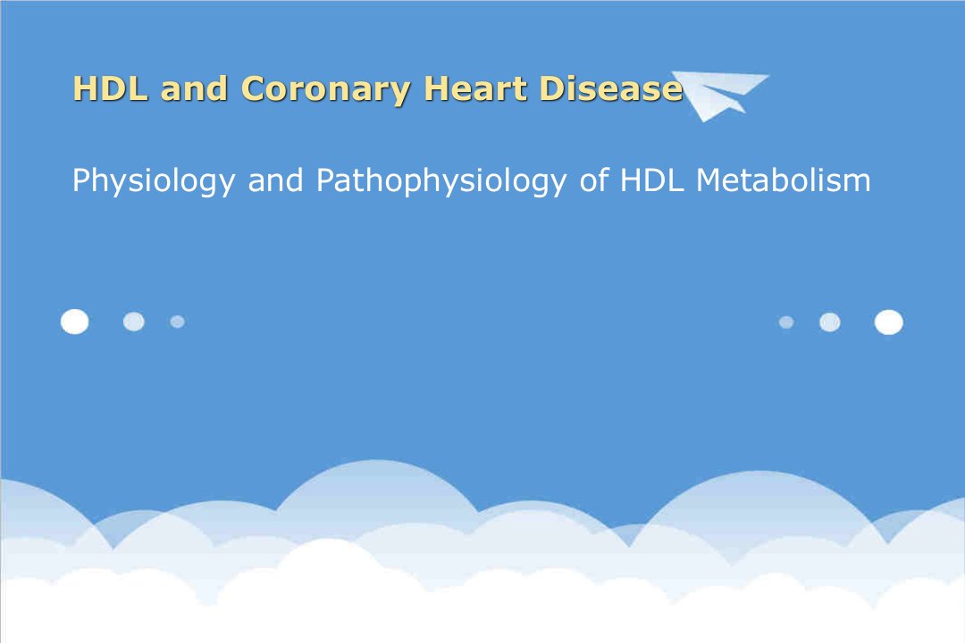 HDL代谢的生理学和病理学意义