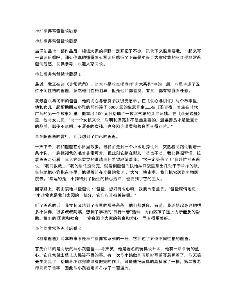 杨红樱非常爸爸读后感