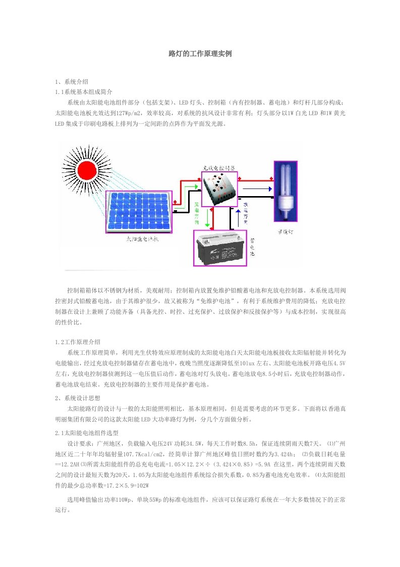 路灯计算实例