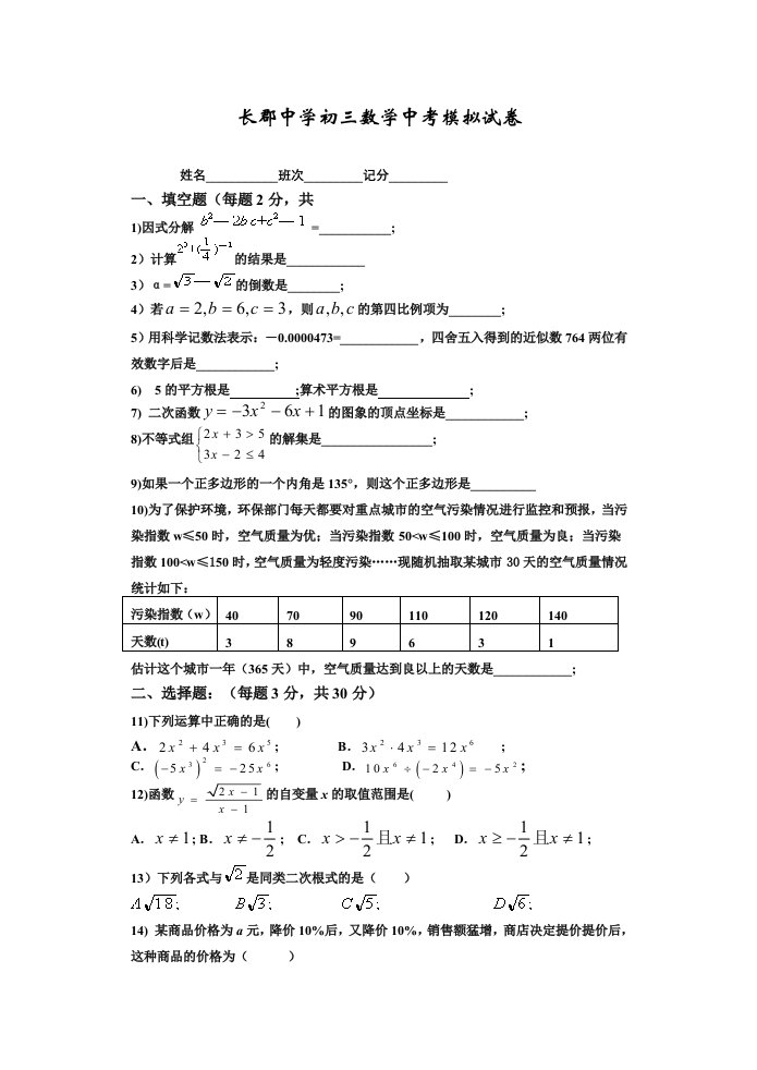 长郡中学初三数学模拟试卷