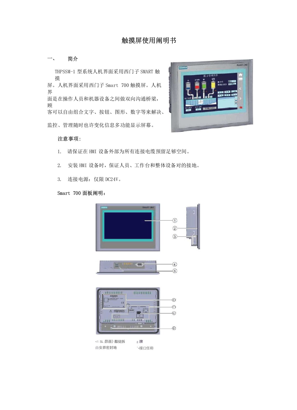 西门子触摸屏的使用说明书样本