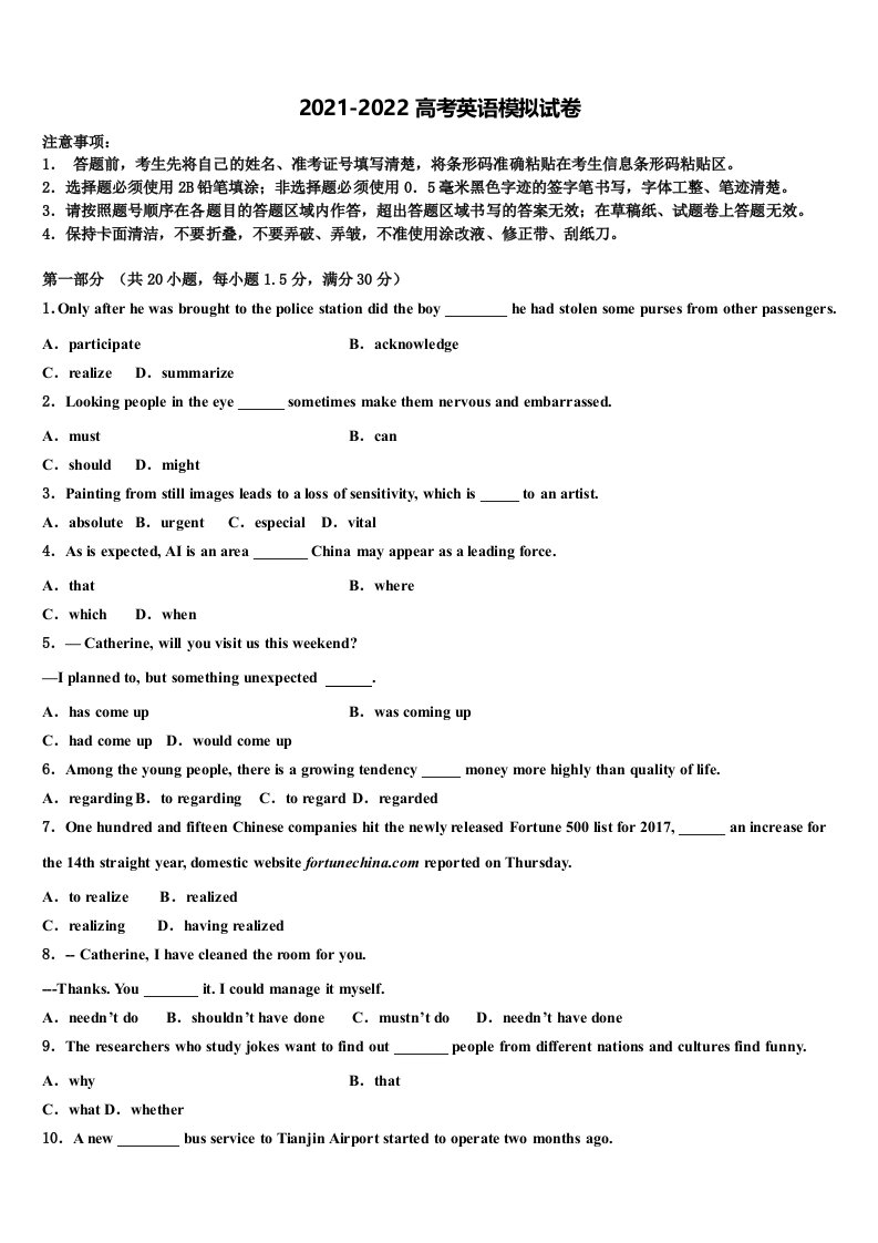 2022届辽宁省盘锦市辽河油田第二高级中学高三适应性调研考试英语试题含答案