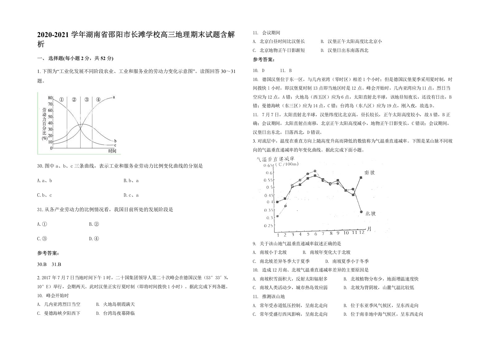 2020-2021学年湖南省邵阳市长滩学校高三地理期末试题含解析