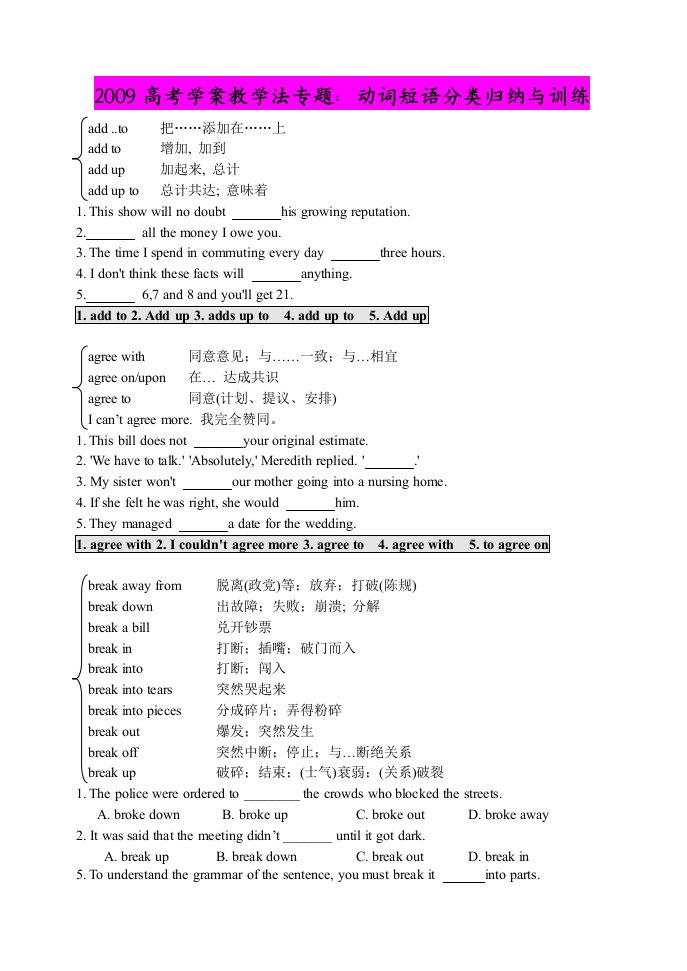 动词短语分类归纳与训练