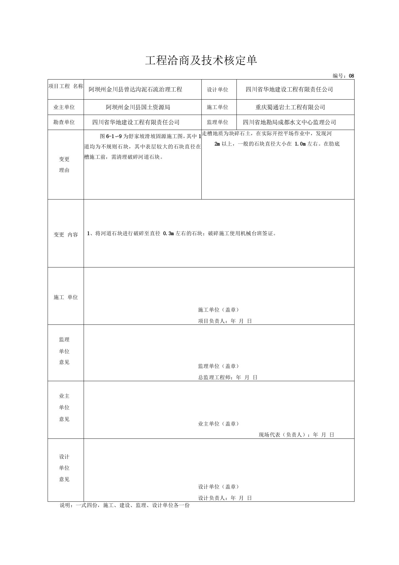 工程洽商及技术核定单