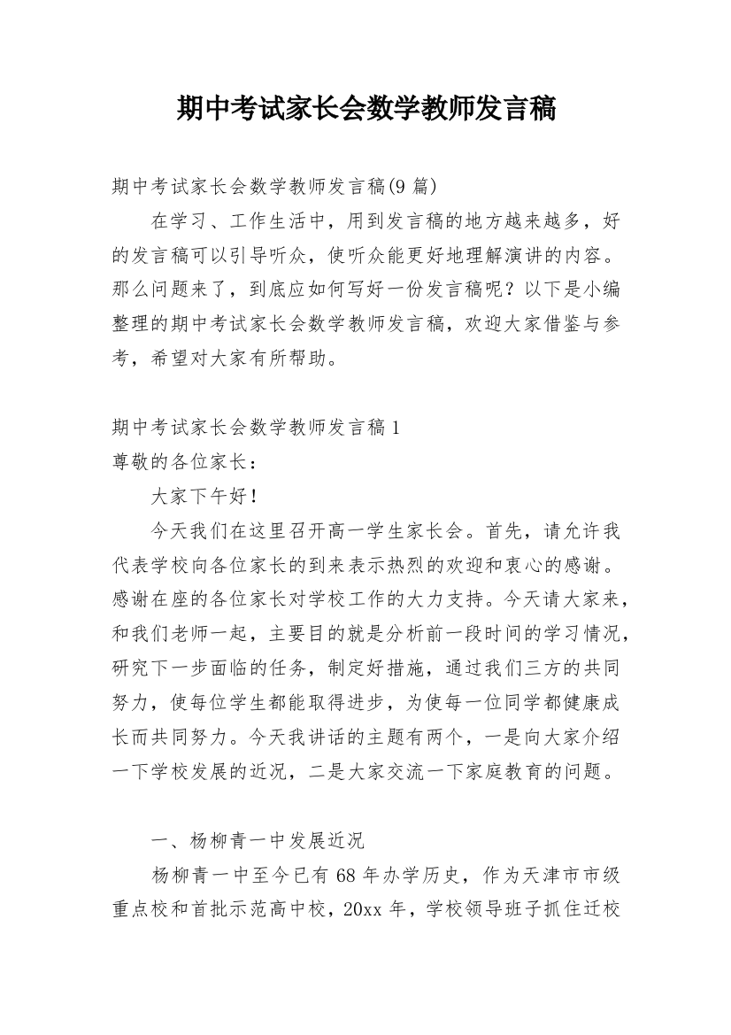 期中考试家长会数学教师发言稿_6