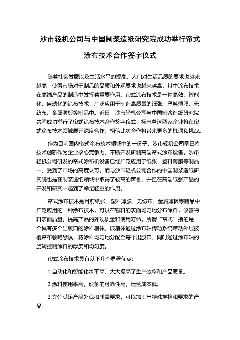 沙市轻机公司与中国制浆造纸研究院成功举行帘式涂布技术合作签字仪式