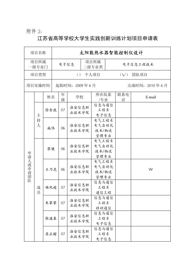 太阳能热水器智能控制仪设计