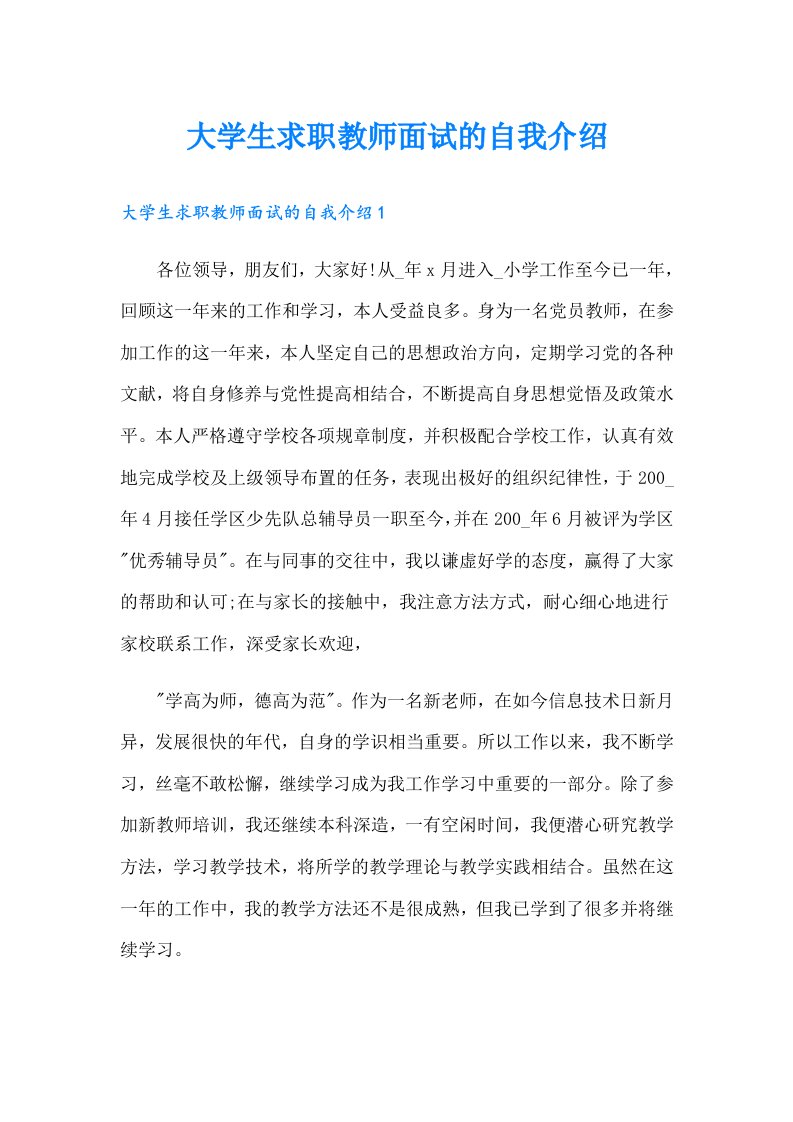 大学生求职教师面试的自我介绍