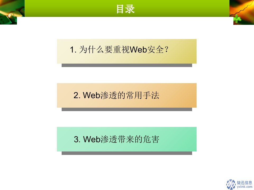 Web渗透的基础知识