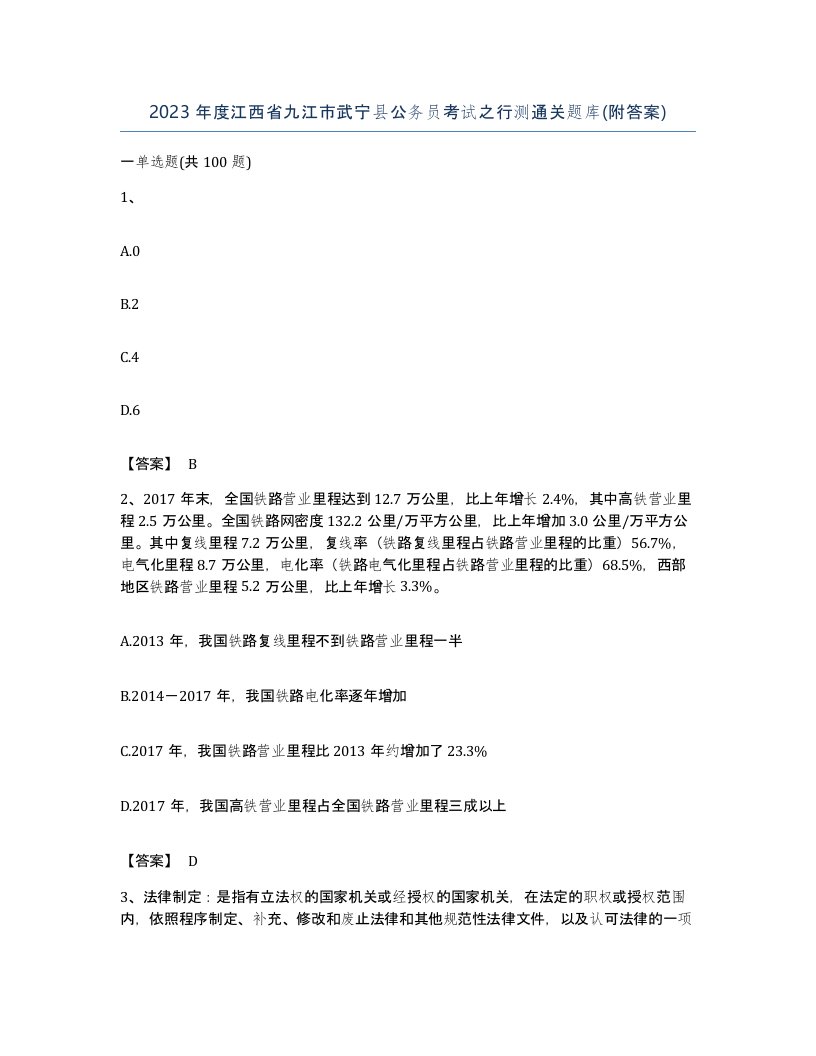 2023年度江西省九江市武宁县公务员考试之行测通关题库附答案