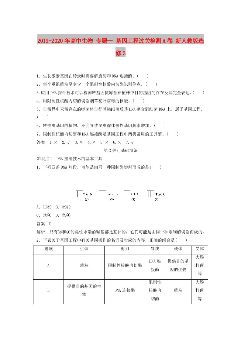 2019-2020年高中生物