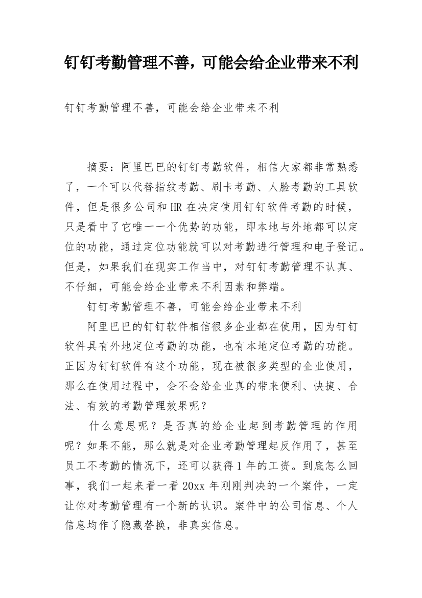 钉钉考勤管理不善，可能会给企业带来不利