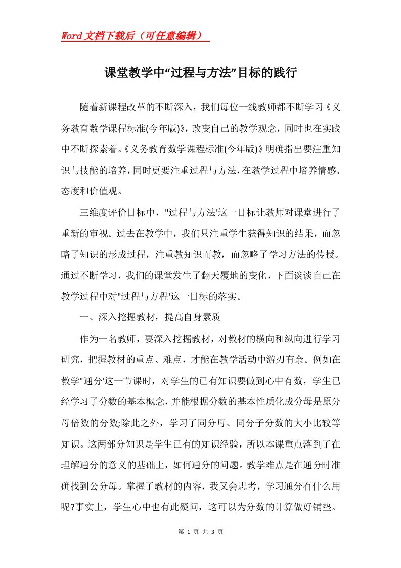 课堂教学中过程与方法目标的践行