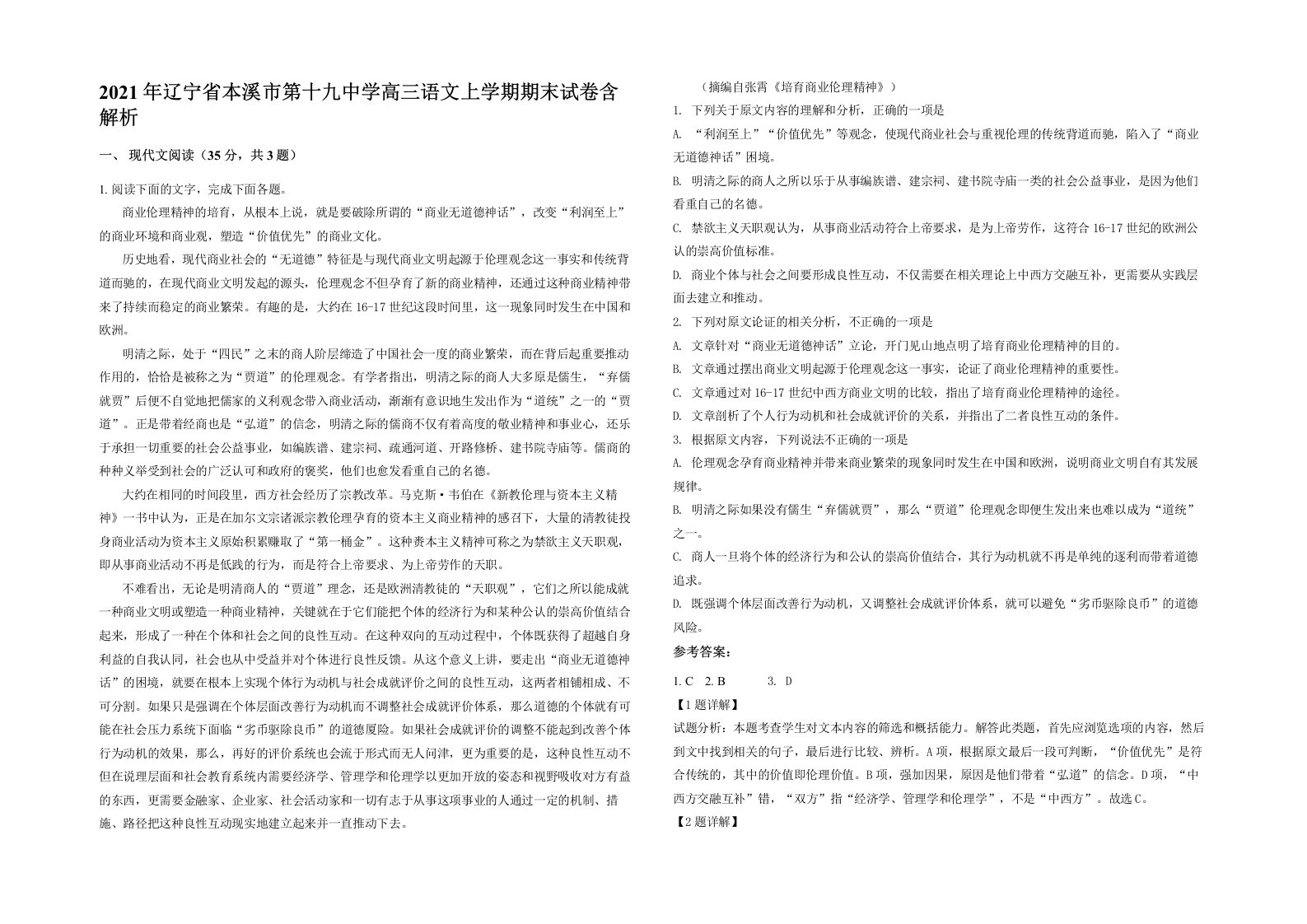 2021年辽宁省本溪市第十九中学高三语文上学期期末试卷含解析