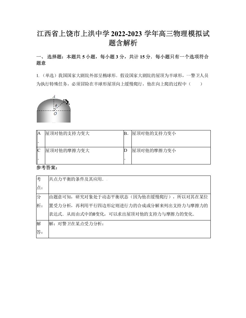 江西省上饶市上洪中学2022-2023学年高三物理模拟试题含解析