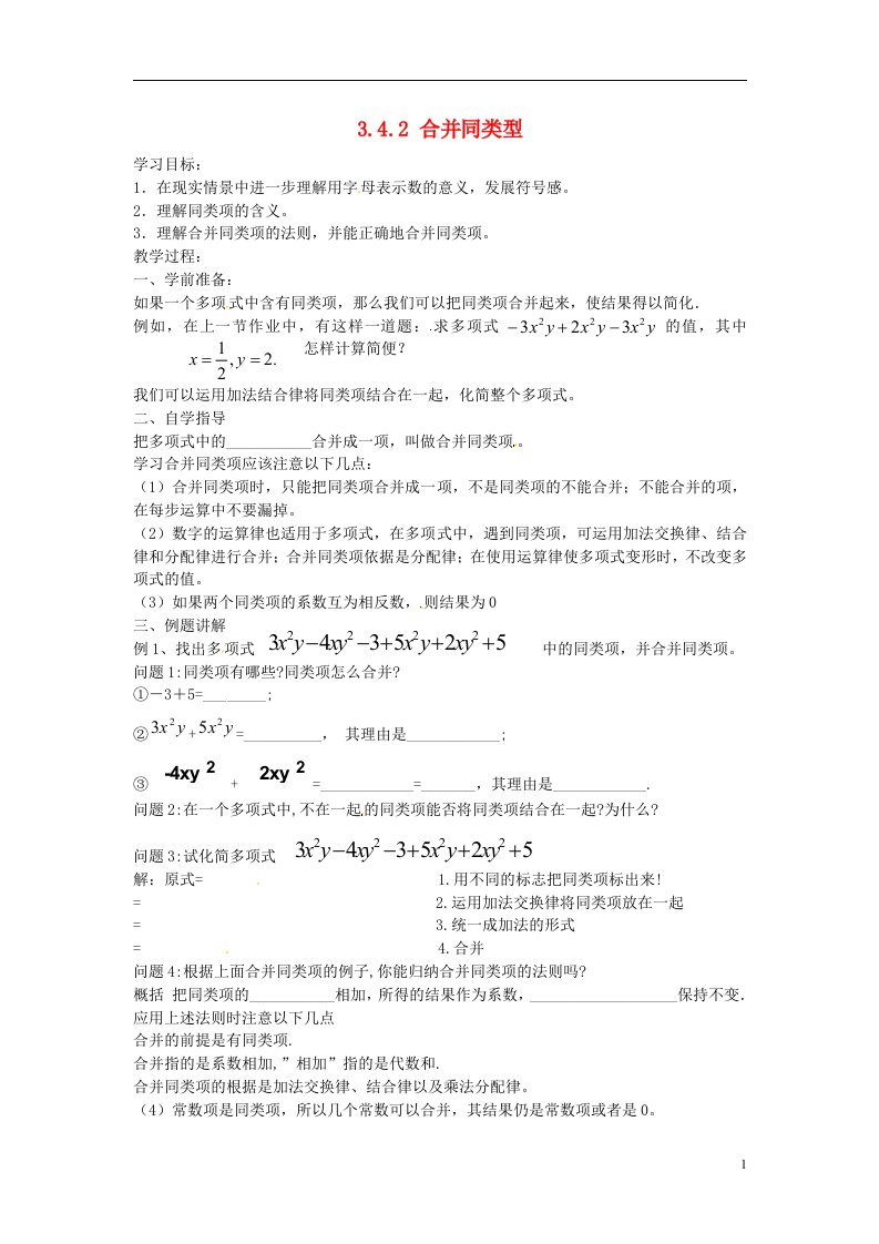 北京市房山区石窝中学七年级数学上册