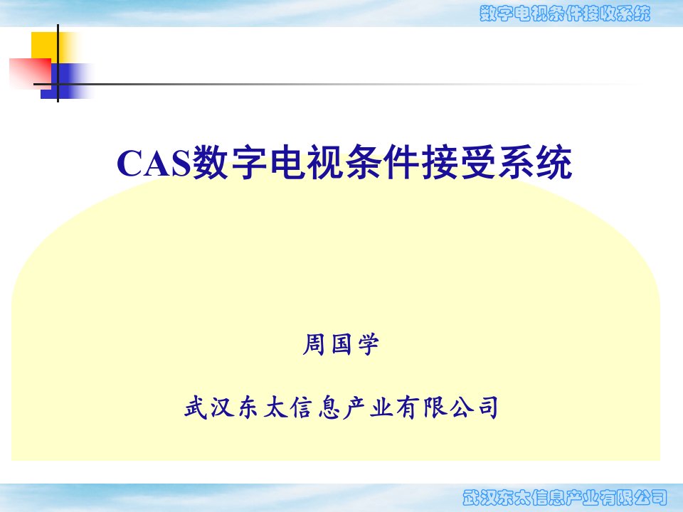 CAS培训