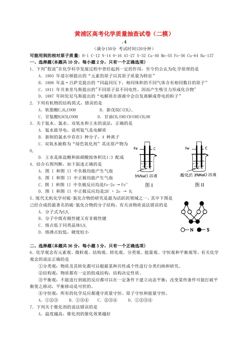 上海市黄浦区高三化学4月二模考试试题