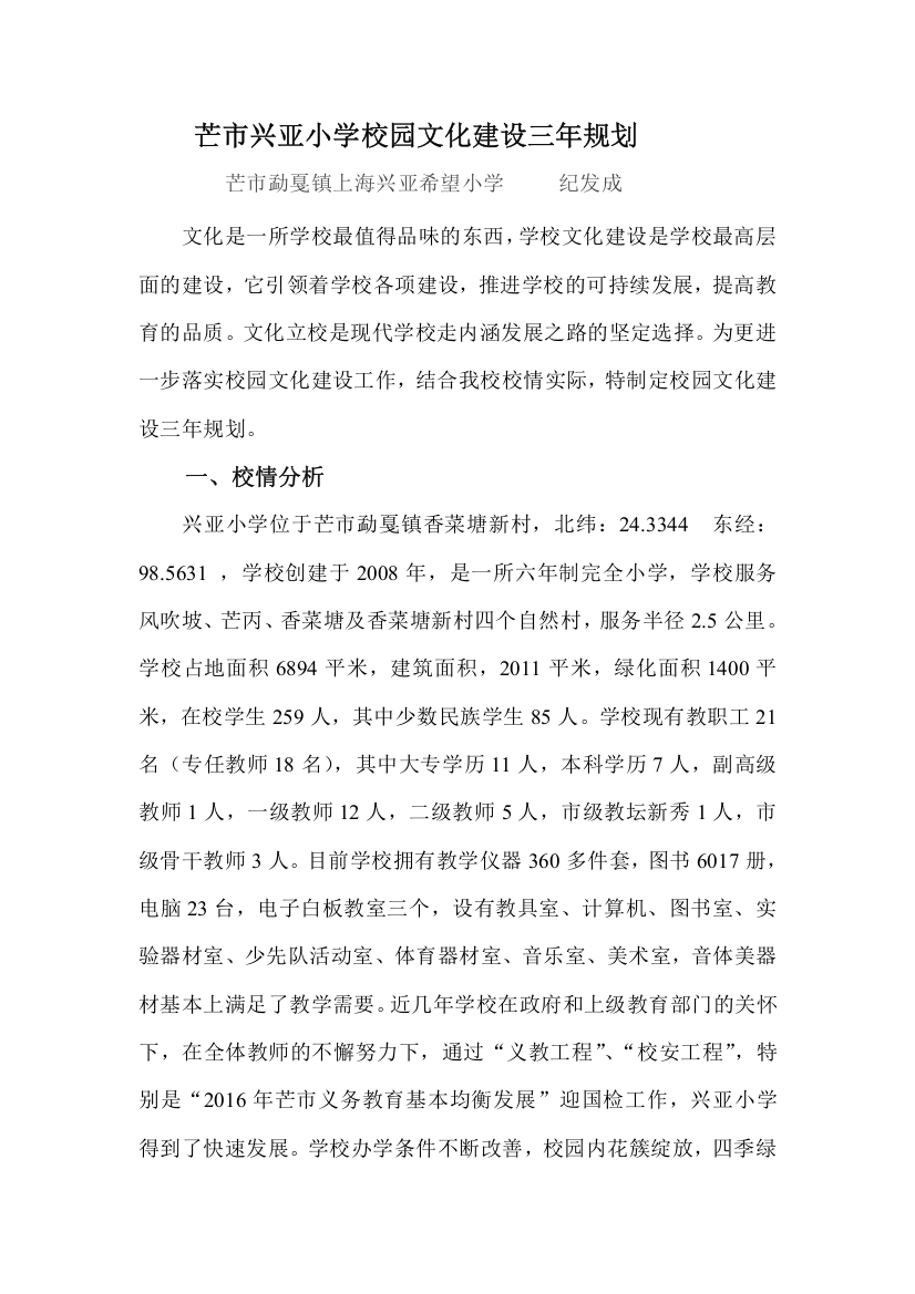 云南省纪发成校园文化建设规划