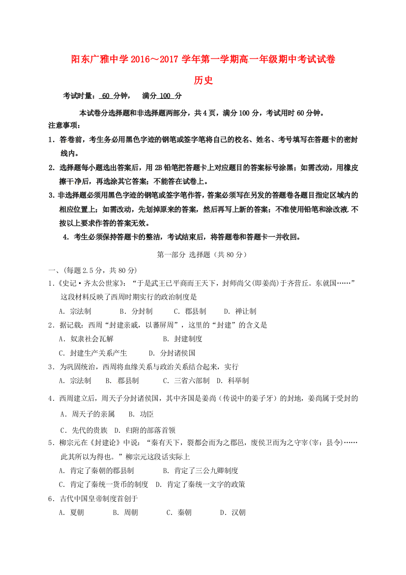 高一历史上学期期中试题12